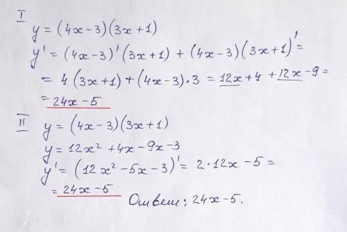 Найдите производную функциюy=(4x-3)(3x+1)