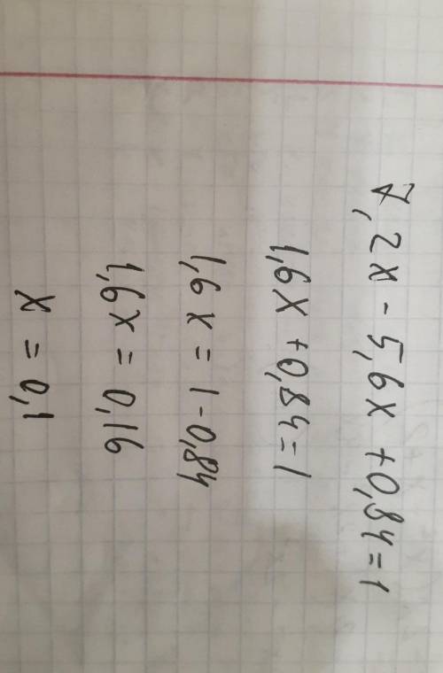 Решите уравнение 7,2x-5,6x+0,84=1