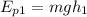 E_{p1} = mgh_{1}