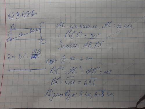 Знайдіть сторони прямокутника, якщо діагональ дорівнює 12 см, та утворює кут із стороною –30 градусі