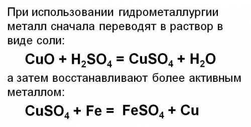 Какая реакция относится к гидрометаллургии​