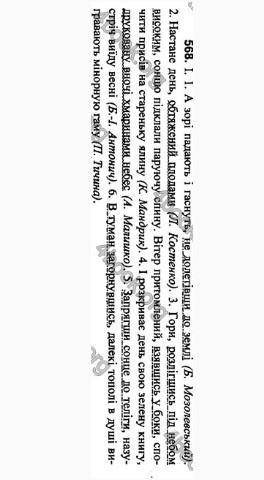 Українська мова 7 клас Глазова вправи 564, 565, 568. ​