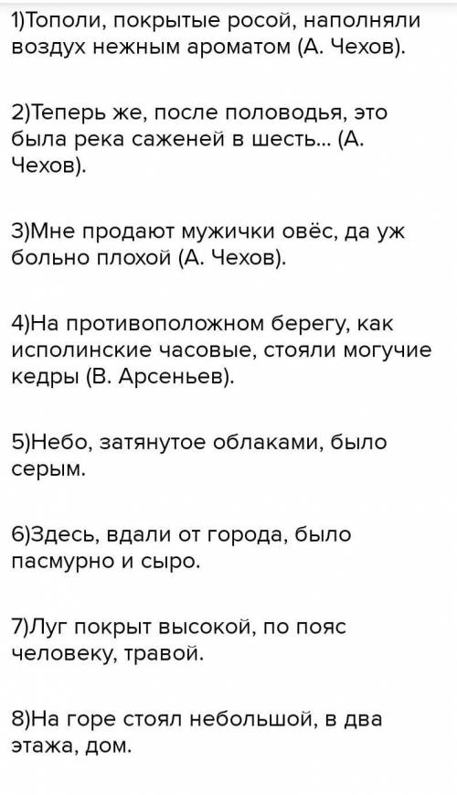 Приведите 10 предложений с разными случаями обособления второстепенных членов предложения. Каждый сл