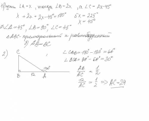 В треугольнике АВС угол А в 2 раза меньше угла В, а угол С на 45° меньше угла В. а) Найдите углы тре