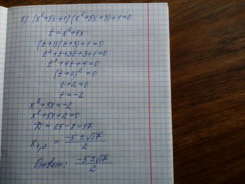 балов 1. Знайдіть корені рівняння: б) (х2 + 5х + 1)(х2 + 5х + 3) + 1 = 0