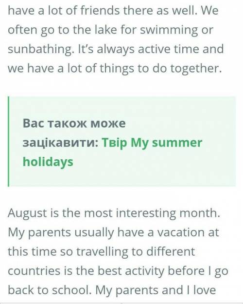 Написати текст My summer holidays. 12-14 речень нужно! ​