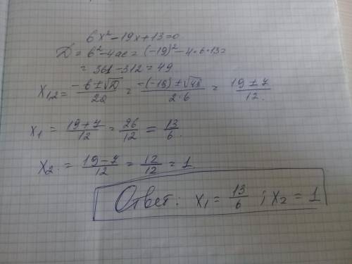 Решите уравнение 6x^2-19x+13=0 ​