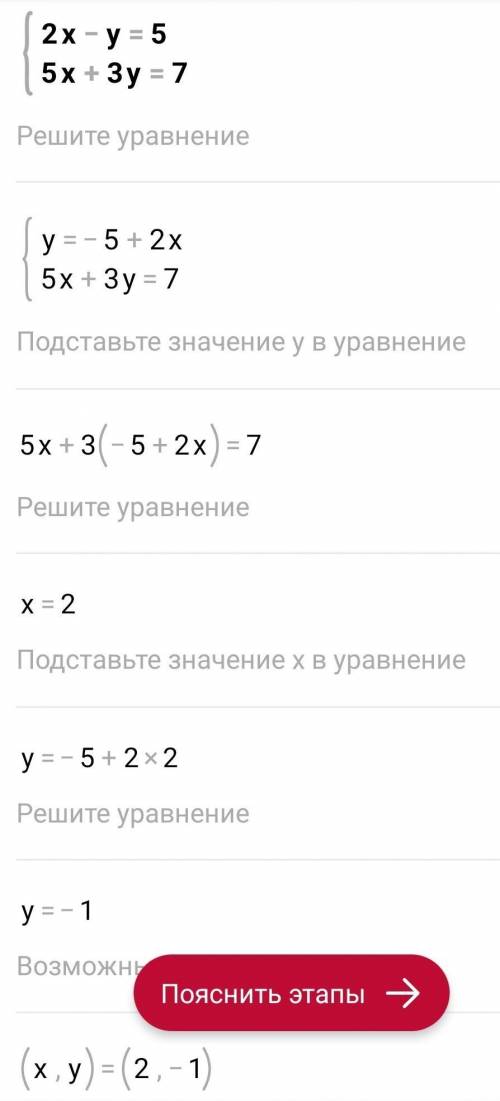 С ПОЛНЫМ ОБЬЯСНЕНИЕМ Розв'язати системурівнять2x-y=55x+3y=7 ​