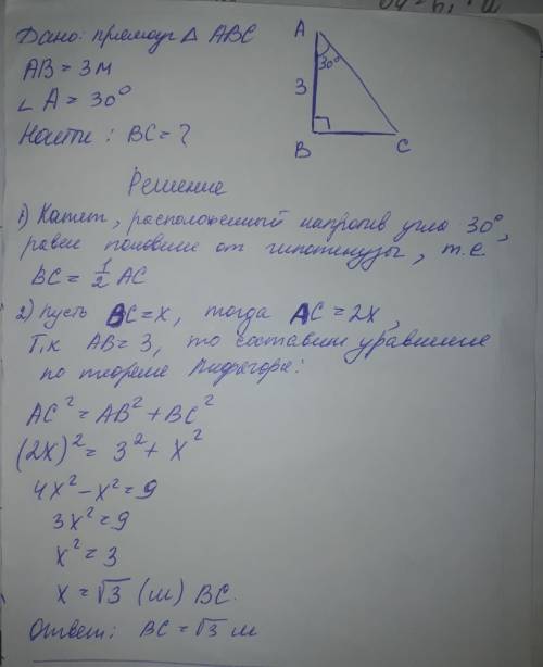 Развернутое решение задачи.геометрия. Нужно В прямоугольном треугольнике катет, прилежащий к углу в