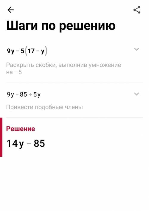 4. Розкрити дужки і звести подібні доданки: а) - (9,4 + x - y) - (4,1 - y) б). 8(6x - 7) - 17x в) 9y