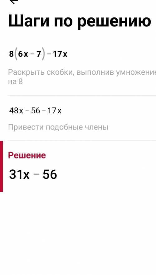 4. Розкрити дужки і звести подібні доданки: а) - (9,4 + x - y) - (4,1 - y) б). 8(6x - 7) - 17x в) 9y