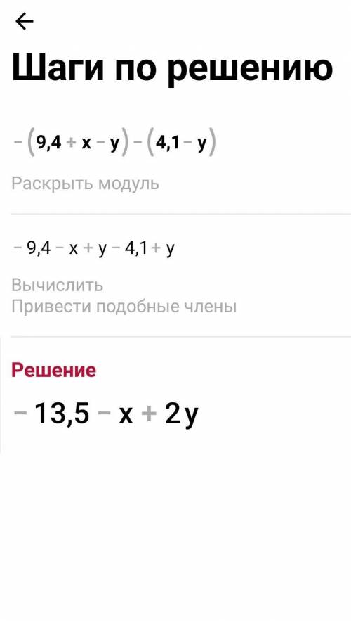 4. Розкрити дужки і звести подібні доданки: а) - (9,4 + x - y) - (4,1 - y) б). 8(6x - 7) - 17x в) 9y