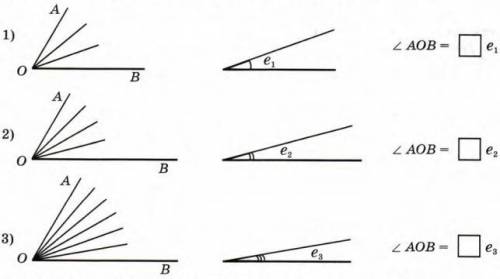 Дециметрах? Почему? Чем можно мерить углы?2 Вырази величину одного и того же угла АОВ мерками е, е,