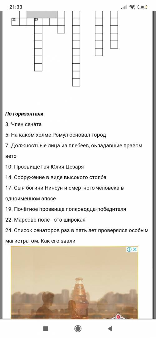 Составить кроссворд или тест на тему «Достижения культуры Древних Греции и Рима» на 20 слов