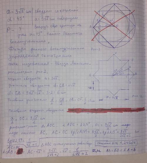 Квадрат зі стороною 3√2 см повернули навколо його центра на кут 45 градусів . Знайдіть периметр вось