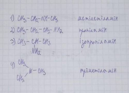 очень нужно решить Для речовини складу С3Н9N запишіть всі можливі відповідні структурні формули.