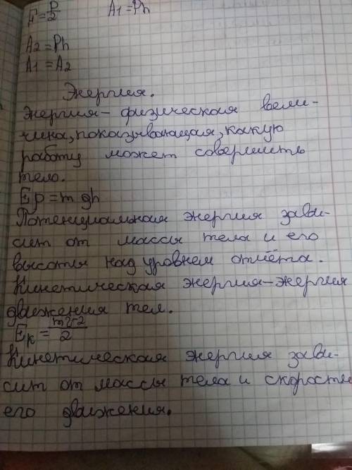 Конспект по теме потенциальная и кинетическая энергия 7 класс кратко и конспект превращение одного в