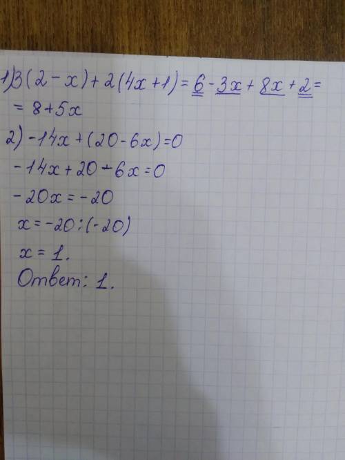 1 у выражение 3(2-x)+2(4x+1) 2 решите уравнение -14x+(20-6x)=0