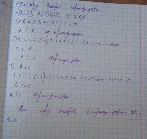 Чи є серед векторів a(2;3;1) b(5;9;2) c(-3;1;3) перпендикулярні?