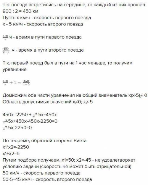 З двох міст, відстань між якими 900 км, вирушають назустріч один одному два поїзди і зустрічаються н