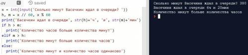 Розв’язати задачу в Phyton: «Васєчкін прочекав у черзі на щеплення х хвилин. Визначити, скільки годи