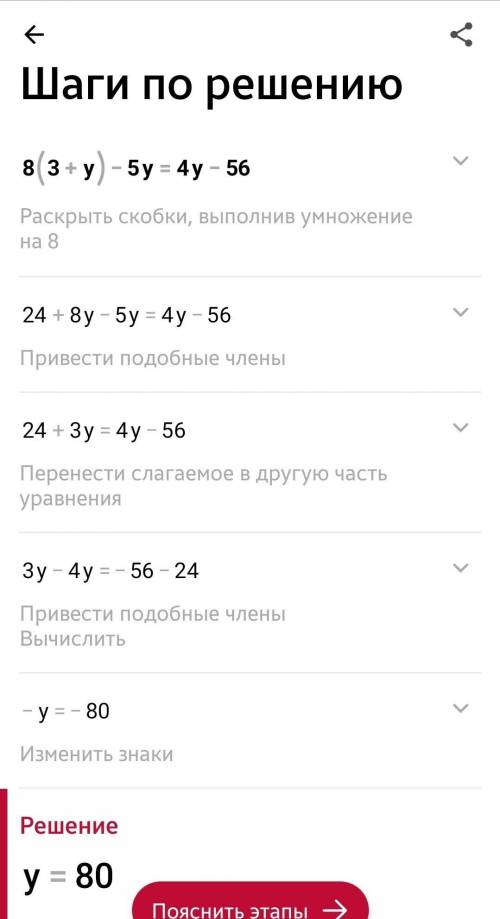 Розв'яжи рівняння: 8⋅(3+y)−5y=4y−56