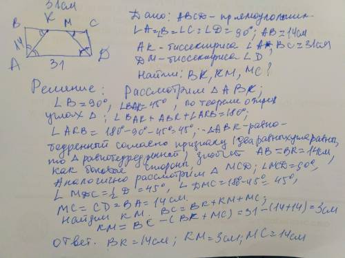 Стороны прямоугольника ABCD равны AB =14 см. BC = 31 см. На какие отрезки делят сторону BC биссектри