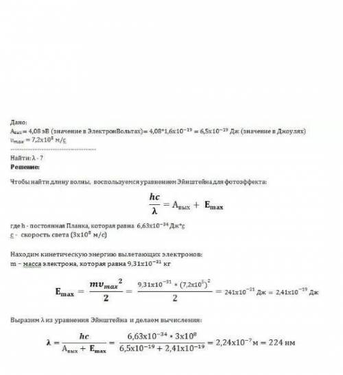 Робота виходу електронів для Кадмію дорівнює 4,08 еВ. Якою має бути довжина хвилі випромінювання, що