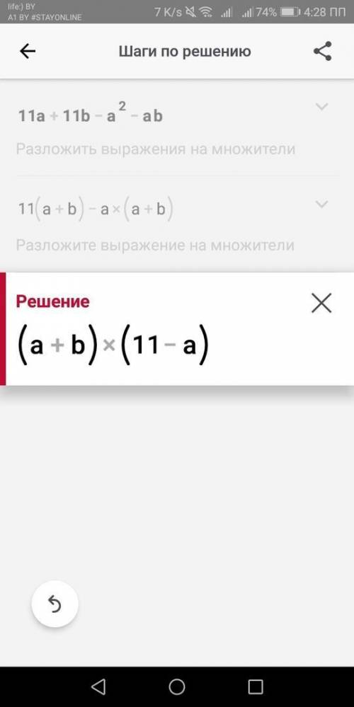 Розкладіть многочлен на множники 11a + 11b - a² - ab