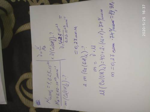 КАК МОЖНО БЫСТРЕЕ⚡⚡Порція кальцій гідроксиду містить 1,625*10²³ частинок.Визначте масу кальцій гідро