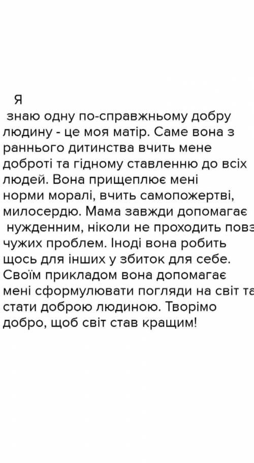 Складіть розповідь про людину яка навчила вас чомусь важливому 7 речень