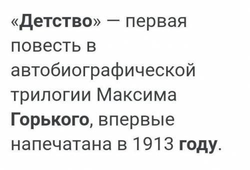 Какое произведение не относится к русской литературе 19 века? Детство М. Горького Размышления у п