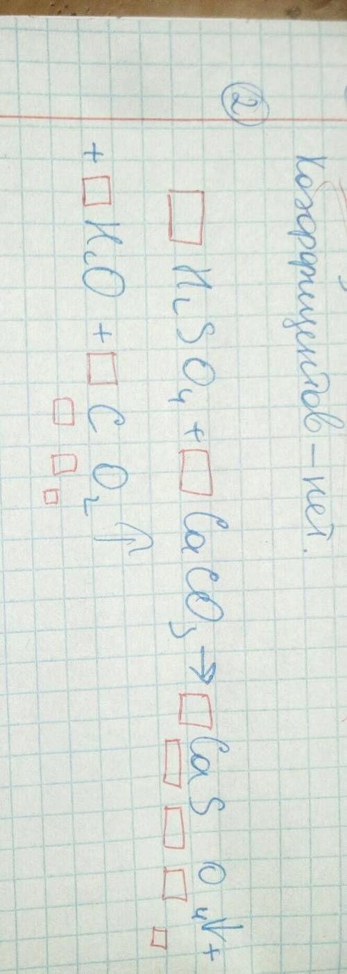 ЭТО ВО СХЕМА НА ФОТО. На соль кальций карбонат САС Оз подействовали раствором серной кислоты Н2 SO4.