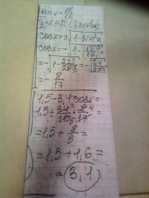 7. Найдите значение выражения: 1,5 – 3,4 cos x, если sin x = 15/17, П/2 < 2 < П