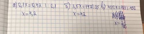 7)Знайдіть корінь рівняння а) 0,1х =0,42 ; б) 3,5х = 147 ; в) 450х =189;