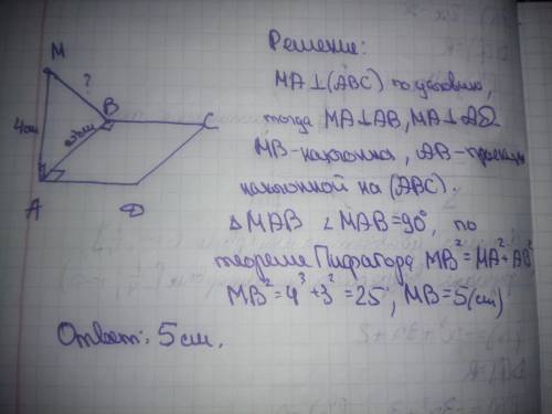 Отрезок АМ перпендикулярен плоскости квадрата АВСД. найдите длину отрезка МВ, если АВ 3 см, АМ 4 см.