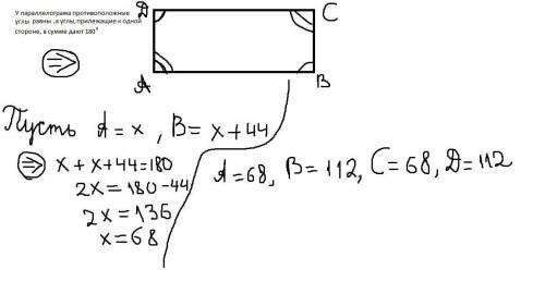Найдите углы параллелограмма если один из них на 44 больше другого
