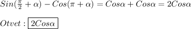 Sin(\frac{\pi }{2}+\alpha)-Cos(\pi+\alpha)=Cos\alpha+Cos\alpha =2Cos\alpha\\\\Otvet:\boxed{2Cos\alpha}