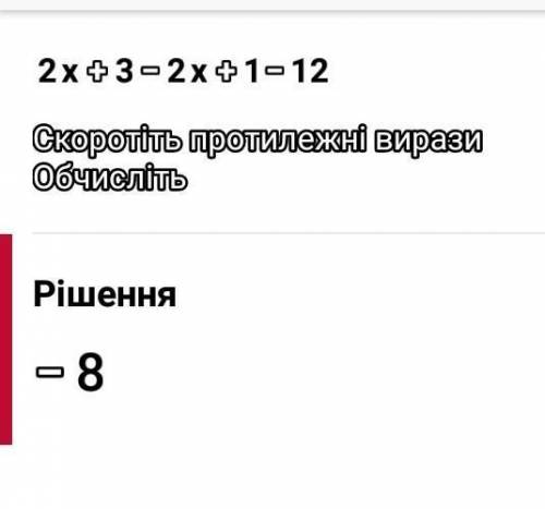 2x+3 -2x+1 =12 нужен ответ