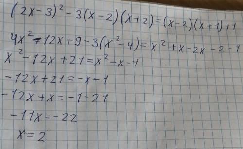 Розв'язати рівняння: (2х – 3)² –3(х – 2)(х + 2) = (х – 2)(х +1)+1