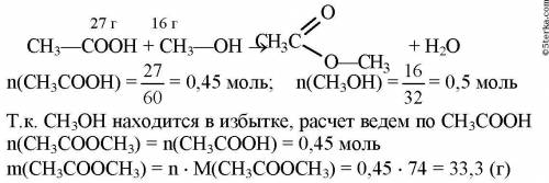 Рассчитайте массу этилацетата, который можно получить из этанола массой 16 граммов и уксусной кислот