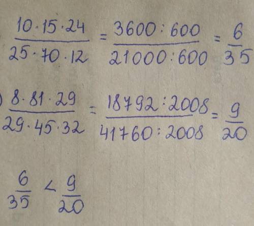 Сократи дроби и сравни: 10⋅15⋅24/25⋅70⋅12 8⋅81⋅29/29⋅45⋅32