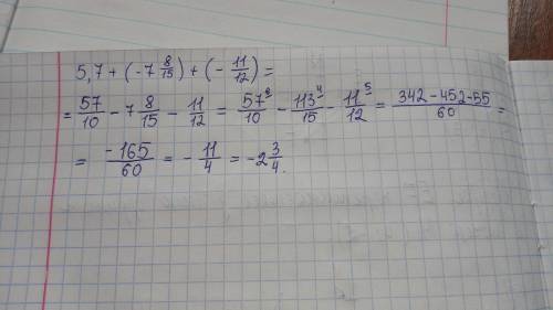 Решите пример:5,7+(-7 8/15)+(-1 1/12)=​