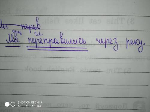 Самое главное было сделано: мы переправились через реку. Какие тут главные члены