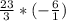 \frac{23}{3} * (-\frac{6}{1} )