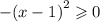 { - (x - 1)}^{2} \geqslant 0