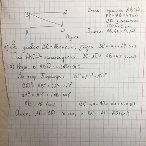 Знайдіть сторони прямокутника якщо їх різниця 47 сантиметрів а діагональ 65 сантиметрів