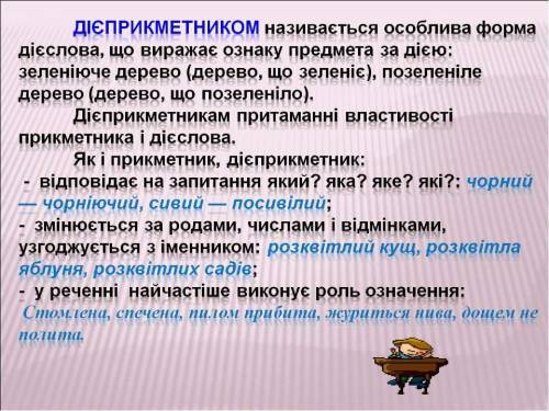 6. Укажіть серед поданих слів дієприкметник: а) тремтливий: б) тремтячи; в) тремтіти: г) тремтячий.