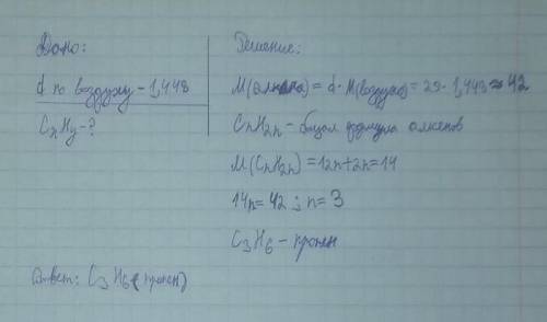 Плотность паров алкена по воздуху равна 1,448.Определите молекулярную формулу алкена.