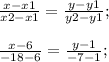 \frac{x-x1}{x2-x1}=\frac{y-y1}{y2-y1} ;\\\\\frac{x-6}{-18-6}=\frac{y-1}{-7-1} ;